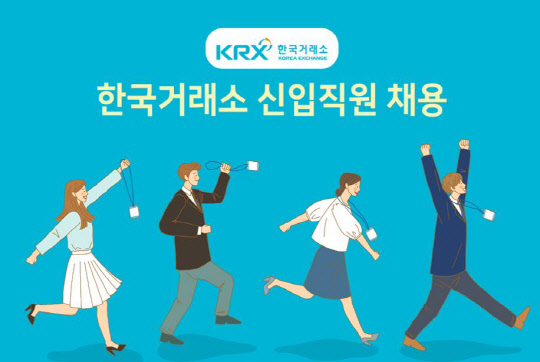한국거래소 제공